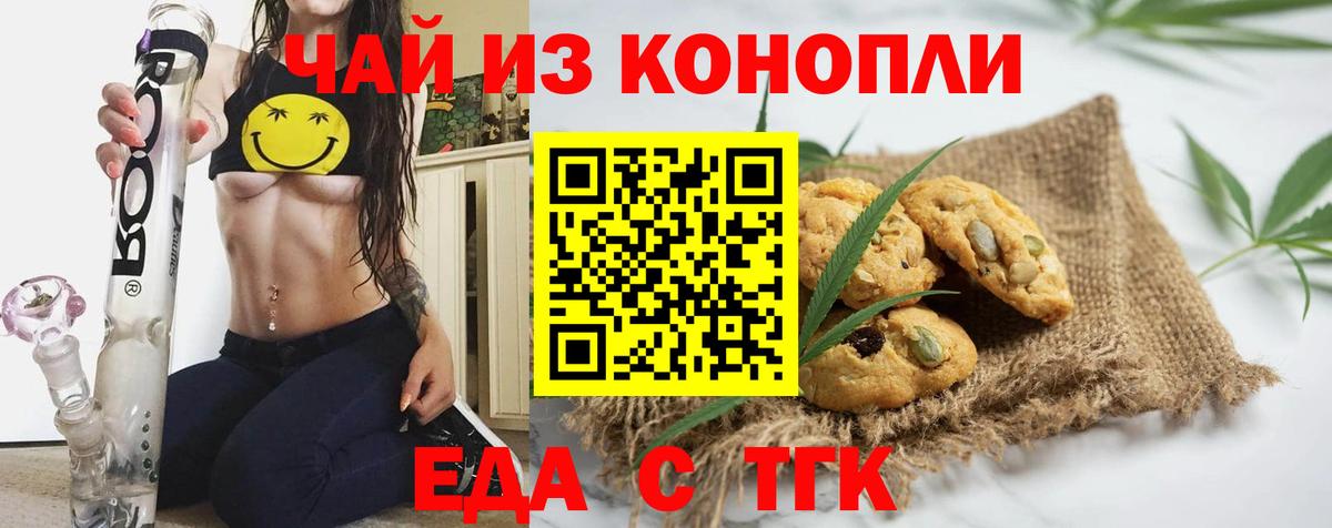 Еда ТГК марихуана  Вход с VPN  Партизанск 