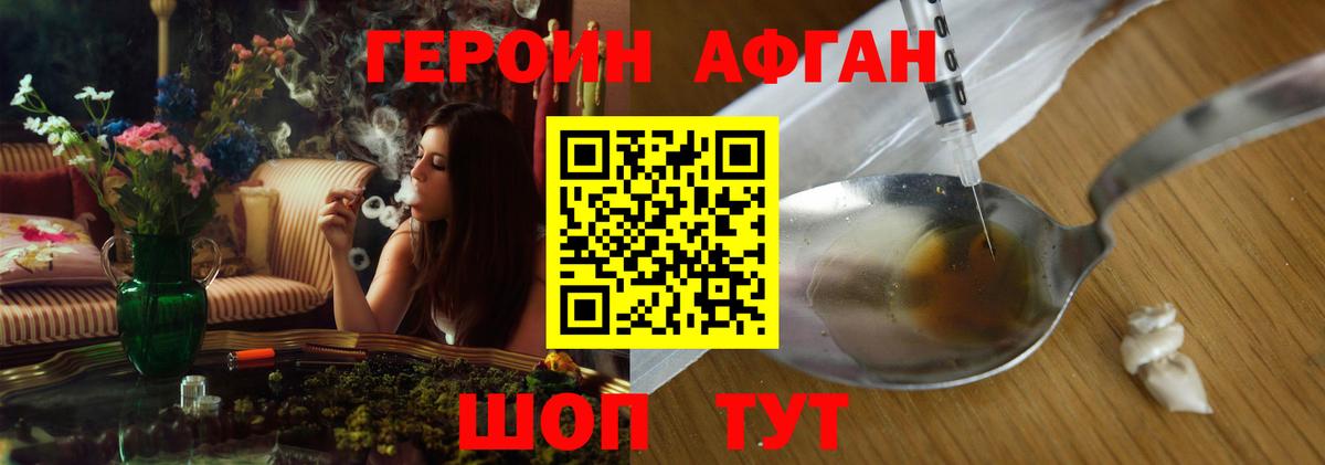 ГЕРОИН  Вход с VPN  Партизанск  Героин Афган 