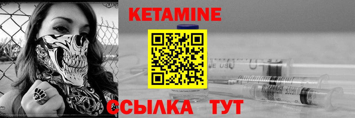 Кетамин VHQ Партизанск