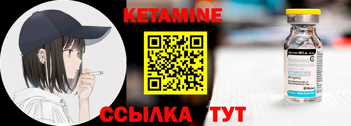 КЕТАМИН VHQ  Вход с VPN  Партизанск 
