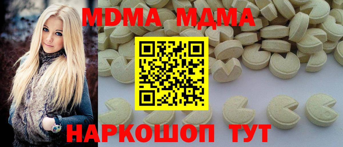 MDMA crystal  Вход с VPN  МДМА VHQ  MDMA  Партизанск 