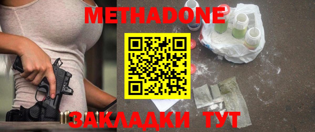 МЕТАДОН кристалл Партизанск